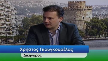 ΕΥ ΖΗΝ Β ΜΕΡΟΣ ΧΡΗΣΤΟΣ ΓΚΟΥΓΚΟΥΡΕΛΑΣ 26-05-2020