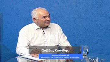 ΚΑΘΗΜΕΡΙΝΑ Β ΜΕΡΟΣ ΣΑΒΒΑΣ ΧΙΟΝΙΔΗΣ 29-06-2020