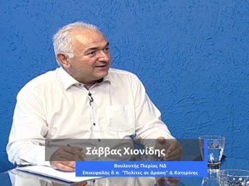 ΚΑΘΗΜΕΡΙΝΑ Β ΜΕΡΟΣ ΣΑΒΒΑΣ ΧΙΟΝΙΔΗΣ 29-06-2020
