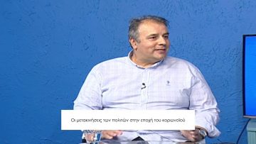 ΚΑΘΗΜΕΡΙΝΑ Α ΜΕΡΟΣ ΚΥΡΙΑΚΟΣ ΚΑΡΑΒΕΡΓΟΣ 03-06-2020