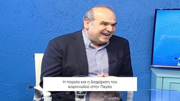 ΚΑΘΗΜΕΡΙΝΑ Α ΜΕΡΟΣ ΗΡΑΚΛΗΣ ΤΣΑΝΙΚΙΔΗΣ 01-06-2020