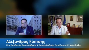 ΔΙΑ ΒΙΟΥ ΠΑΙΔΕΙΑ Α ΜΕΡΟΣ ΑΛΕΞΑΝΔΡΟΣ ΚΟΠΤΣΗΣ 06-06-2020