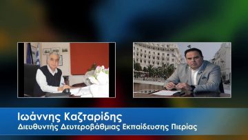 ΔΙΑ ΒΙΟΥ ΠΑΙΔΕΙΑ Α ΜΕΡΟΣ ΙΩΑΝΝΗΣ ΚΑΖΤΑΡΙΔΗΣ 16-05-2020