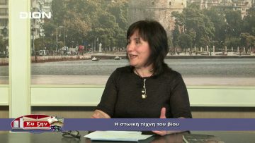 ΦΙΛΟΣΟΦΙΚΟΙ ΔΙΑΛΟΓΟΙ ΧΡΙΣΤΙΝΑ ΚΟΥΡΦΑΛΗ Α ΜΕΡΟΣ 06-03-2020