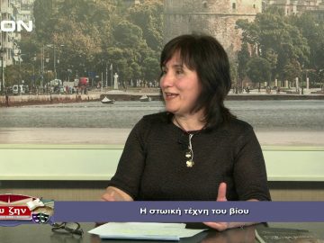 ΦΙΛΟΣΟΦΙΚΟΙ ΔΙΑΛΟΓΟΙ ΧΡΙΣΤΙΝΑ ΚΟΥΡΦΑΛΗ Α ΜΕΡΟΣ 06-03-2020