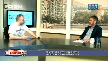 ΦΙΛΟΣΟΦΙΚΟΙ ΔΙΑΛΟΓΟΙ ΠΑΝΑΓΙΩΤΗΣ ΤΑΜΒΑΚΗΣ Α ΜΕΡΟΣ 22-05-2020