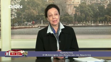 ΦΙΛΟΣΟΦΙΚΗ ΔΙΑΛΟΓΟΙ ΠΗΝΕΛΟΠΗ ΤΖΙΩΚΑ Α ΜΕΡΟΣ 13-03-2020