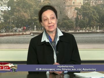 ΦΙΛΟΣΟΦΙΚΗ ΔΙΑΛΟΓΟΙ ΠΗΝΕΛΟΠΗ ΤΖΙΩΚΑ Α ΜΕΡΟΣ 13-03-2020