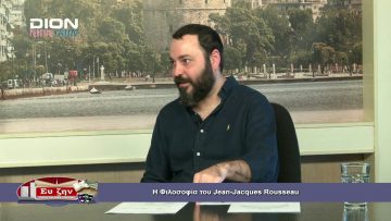 ΦΙΛΟΣΟΦΙΚΟΙ ΔΙΑΛΟΓΟΙ ΓΙΩΡΓΟΣ ΜΩΡΑΪΤΗΣ Β ΜΕΡΟΣ 05-06-2020