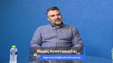 ΚΑΘΗΜΕΡΙΝΑ Α ΜΕΡΟΣ ΘΩΜΑΣ ΑΝΑΣΤΑΣΙΑΔΗΣ 10-06-2020