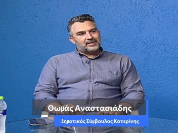 ΚΑΘΗΜΕΡΙΝΑ Α ΜΕΡΟΣ ΘΩΜΑΣ ΑΝΑΣΤΑΣΙΑΔΗΣ 10-06-2020