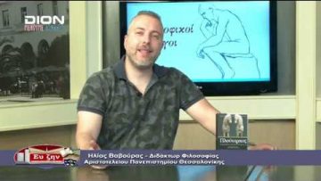 ΦΙΛΟΣΟΦΙΚΟΙ ΔΙΑΛΟΓΟΙ Β ΜΕΡΟΣ ΠΑΝΑΓΙΩΤΗΣ ΒΑΡΔΑΚΑΣ Η ΕΝΝΟΙΑ ΤΗΣ ΑΡΕΤΗΣ ΣΤΗΝ ΑΡΧΑΙΑ ΕΛΛΑΔΑ 12-06-2020