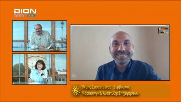 ΞΥΠΝΑΜΕ ΜΑΖΙ ΞΕΚΙΝΑΜΕ ΜΑΖΙ Β ΜΕΡΟΣ ΘΕΜΗΣ ΣΑΡΑΝΤΑΕΝΑΣ 18-06-2020