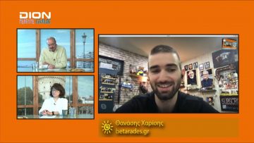 ΞΥΠΝΑΜΕ ΜΑΖΙ ΞΕΚΙΝΑΜΕ ΜΑΖΙ Δ ΜΕΡΟΣ ΘΑΝΑΣΗΣ ΧΑΡΙΣΗΣ 22-06-2020