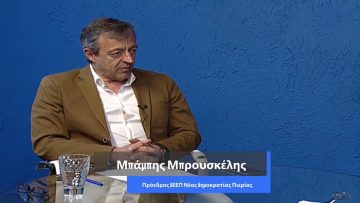 ΚΑΘΗΜΕΡΙΝΑ Β ΜΕΡΟΣ ΜΠΑΜΠΗΣ ΜΠΡΟΥΣΚΕΛΗΣ 22-06-2020