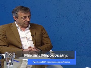 ΚΑΘΗΜΕΡΙΝΑ Β ΜΕΡΟΣ ΜΠΑΜΠΗΣ ΜΠΡΟΥΣΚΕΛΗΣ 22-06-2020