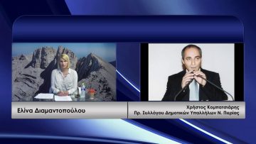 ΚΑΘΗΜΕΡΙΝΑ Β ΜΕΡΟΣ ΧΡΗΣΤΟΣ ΚΟΜΠΑΤΣΙΑΡΗΣ 23-06-2020