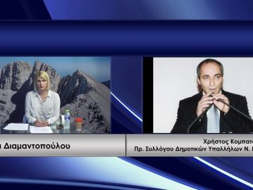 ΚΑΘΗΜΕΡΙΝΑ Β ΜΕΡΟΣ ΧΡΗΣΤΟΣ ΚΟΜΠΑΤΣΙΑΡΗΣ 23-06-2020