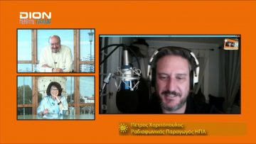 ΞΥΠΝΑΜΕ ΜΑΖΙ ΞΕΚΙΝΑΜΕ ΜΑΖΙ Α ΜΕΡΟΣ ΠΕΤΡΟΣ ΧΑΡΙΤΟΠΟΥΛΟΣ 26-06-2020