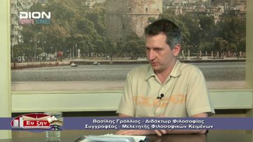 ΦΙΛΟΣΟΦΙΚΟΙ ΔΙΑΛΟΓΟΙ Β ΜΕΡΟΣ ΒΑΣΙΛΗΣ ΓΡΟΛΛΙΟΣ Η ΠΟΛΙΤΙΚΗ ΦΙΛΟΣΟΦΙΑ ΤΟΥ ΚΑΣΤΟΡΙΑΔΗ 26-06-2020