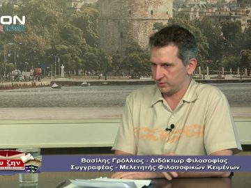 ΦΙΛΟΣΟΦΙΚΟΙ ΔΙΑΛΟΓΟΙ Β ΜΕΡΟΣ ΒΑΣΙΛΗΣ ΓΡΟΛΛΙΟΣ Η ΠΟΛΙΤΙΚΗ ΦΙΛΟΣΟΦΙΑ ΤΟΥ ΚΑΣΤΟΡΙΑΔΗ 26-06-2020