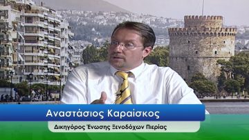 ΕΥ ΖΗΝ Α ΜΕΡΟΣ ΑΝΑΣΤΑΣΙΟΣ ΚΑΡΑΪΣΚΟΣ 02-07-2020