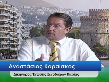ΕΥ ΖΗΝ Α ΜΕΡΟΣ ΑΝΑΣΤΑΣΙΟΣ ΚΑΡΑΪΣΚΟΣ 02-07-2020