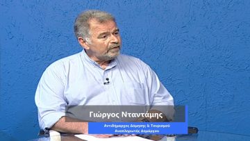 ΚΑΘΗΜΕΡΙΝΑ Α ΜΕΡΟΣ ΓΙΩΡΓΟΣ ΝΤΑΝΤΑΜΗΣ 07-07-2020