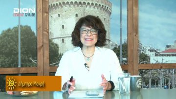 ΞΥΠΝΑΜΕ ΜΑΖΙ ΞΕΚΙΝΑΜΕ ΜΑΖΙ Α ΜΕΡΟΣ 10-07-2020