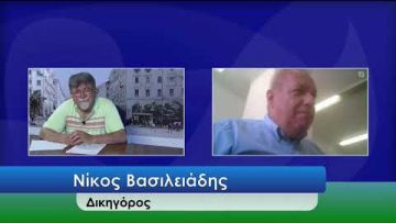 ΕΥ ΖΗΝ Γ ΜΕΡΟΣ ΝΙΚΟΣ ΒΑΣΙΛΕΙΑΔΗΣ 16-07-2020