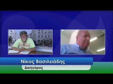 ΕΥ ΖΗΝ Γ ΜΕΡΟΣ ΝΙΚΟΣ ΒΑΣΙΛΕΙΑΔΗΣ 16-07-2020