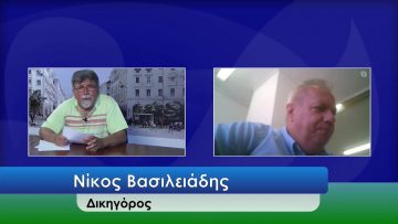 ΕΥ ΖΗΝ Β ΜΕΡΟΣ ΝΙΚΟΣ ΒΑΣΙΛΕΙΑΔΗΣ 16-07-2020