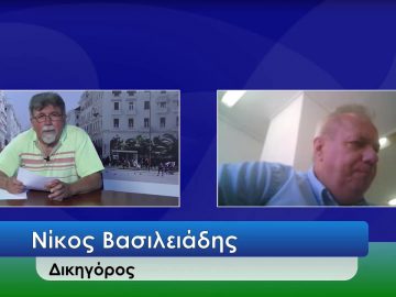 ΕΥ ΖΗΝ Β ΜΕΡΟΣ ΝΙΚΟΣ ΒΑΣΙΛΕΙΑΔΗΣ 16-07-2020