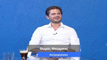 ΚΑΘΗΜΕΡΙΝΑ Α ΜΕΡΟΣ ΘΩΜΑΣ ΜΠΙΣΜΠΑΣ 22-07-2020
