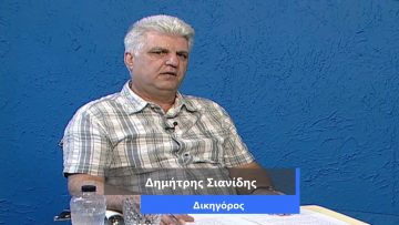 ΚΑΘΗΜΕΡΙΝΑ Α ΜΕΡΟΣ ΔΗΜΗΤΡΗΣ ΣΙΑΝΙΔΗΣ 24-07-2020