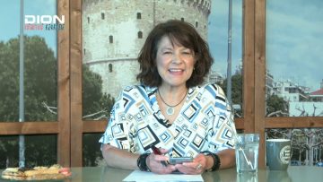 ΞΥΠΝΑΜΕ ΜΑΖΙ ΞΕΚΙΝΑΜΕ ΜΑΖΙ Β ΜΕΡΟΣ 28-07-2020