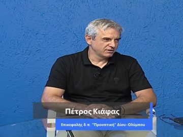 ΚΑΘΗΜΕΡΙΝΑ Α ΜΕΡΟΣ ΠΕΤΡΟΣ ΚΙΑΦΑΣ 30-06-2020