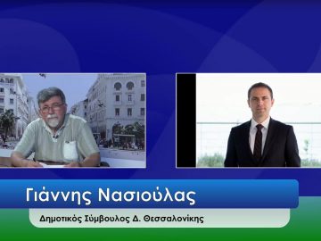 ΕΥ ΖΗΝ Α ΜΕΡΟΣ ΓΙΑΝΝΗΣ ΝΑΣΙΟΥΛΑΣ 30-06-2020