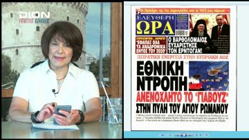 ΞΥΠΝΑΜΕ ΜΑΖΙ ΞΕΚΙΝΑΜΕ ΜΑΖΙ Β ΜΕΡΟΣ 30-07-2020