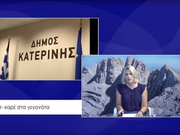 ΚΑΘΗΜΕΡΙΝΑ Β ΜΕΡΟΣ 30-07-2020