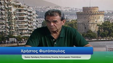 ΕΥ ΖΗΝ Α ΜΕΡΟΣ ΧΡΗΣΤΟΣ ΦΩΤΟΠΟΥΛΟΣ 30-07-2020
