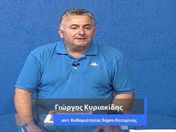 ΚΑΘΗΜΕΡΙΝΑ Α ΜΕΡΟΣ ΓΙΩΡΓΟΣ ΚΥΡΙΑΚΙΔΗΣ 02-07-2020