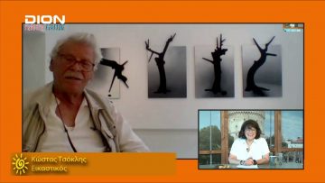 ΞΥΠΝΑΜΕ ΜΑΖΙ ΞΕΚΙΝΑΜΕ ΜΑΖΙ Δ ΜΕΡΟΣ ΚΩΣΤΑΣ ΤΣΟΚΛΗΣ 06-07-2020