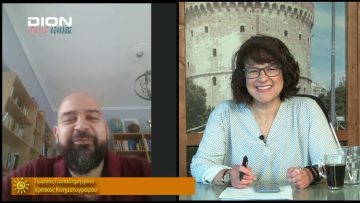 ΞΥΠΝΑΜΕ ΜΑΖΙ ΞΕΚΙΝΑΜΕ ΜΑΖΙ Γ ΜΕΡΟΣ ΓΙΩΡΓΟΣ ΠΑΠΑΔΗΜΗΤΡΙΟΥ 07-07-2020