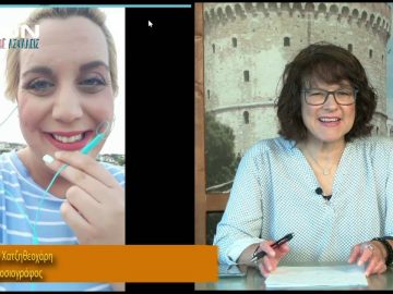 ΞΥΠΝΑΜΕ ΜΑΖΙ ΞΕΚΙΝΑΜΕ ΜΑΖΙ Β ΜΕΡΟΣ ΜΙΛΤΙΑΔΗΣ ΧΑΛΚΙΔΗΣ & ΕΦΗ ΧΑΤΖΗΘΕΟΧΑΡΗ 07-07-2020