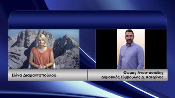 ΚΑΘΗΜΕΡΙΝΑ Β ΜΕΡΟΣ ΘΩΜΑΣ ΑΝΑΣΤΑΣΙΑΔΗΣ 09-07-2020