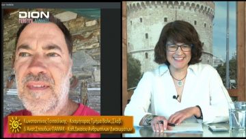 ΞΥΠΝΑΜΕ ΜΑΖΙ ΞΕΚΙΝΑΜΕ ΜΑΖΙ Δ ΜΕΡΟΣ ΚΩΝΣΤΑΝΤΙΝΟΣ ΤΣΙΤΣΕΛΙΚΗΣ 10-07-2020