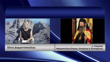 ΚΑΘΗΜΕΡΙΝΑ Α ΜΕΡΟΣ ΜΗΤΡΟΠΟΛΙΤΗΣ ΓΕΩΡΓΙΟΣ 10-07-2020