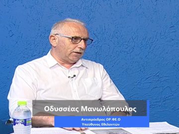 ΚΑΘΗΜΕΡΙΝΑ Β ΜΕΡΟΣ ΟΔΥΣΣΕΑΣ ΜΑΝΩΛΟΠΟΥΛΟΣ 13-07-2020