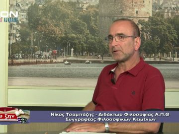 ΦΙΛΟΣΟΦΙΚΟΙ ΔΙΑΛΟΓΟΙ Β ΜΕΡΟΣ ΝΙΚΟΣ ΤΣΑΜΠΑΖΗΣ Η ΠΟΛΙΤΙΚΗ ΦΙΛΟΣΟΦΙΑ ΤΟΥ JOHN LOCKE 10-07-2020